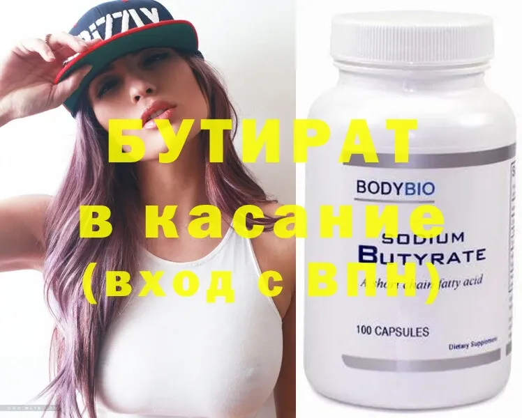 Бутират BDO  Бузулук 